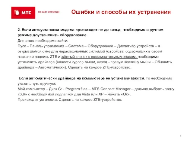 2. Если автоустановка модема происходит не до конца, необходимо в ручном режиме