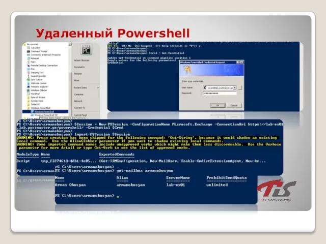 Удаленный Powershell