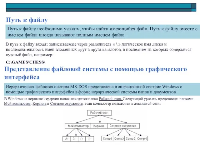 Путь к файлу Путь к файлу необходимо указать, чтобы найти имеющийся файл.