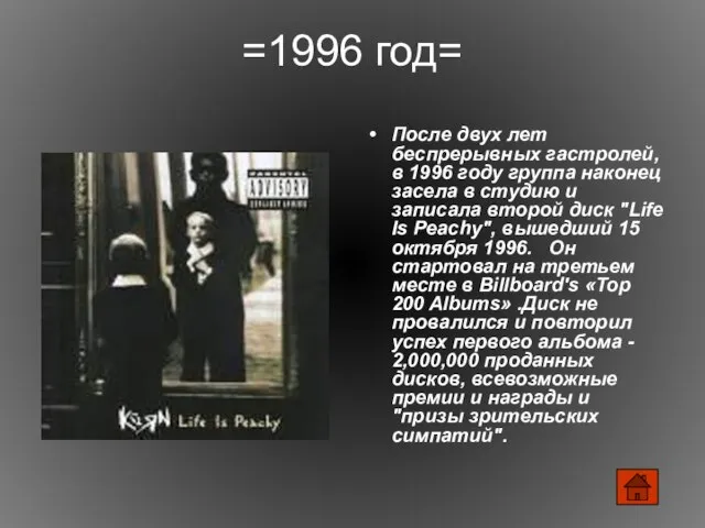 =1996 год= После двух лет беспрерывных гастролей, в 1996 году группа наконец