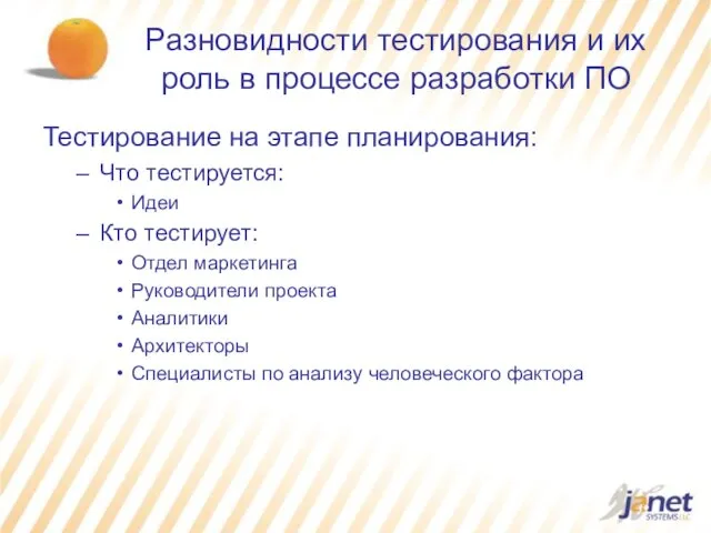 Разновидности тестирования и их роль в процессе разработки ПО Тестирование на этапе