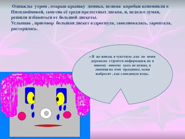 Однажды утром , открыв крышку домика, хозяева коробки вспомнили о Пятидюймовой, заметив