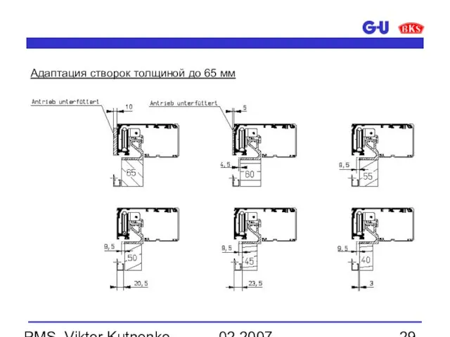 02.2007 PMS, Viktor Kutnenko Адаптация створок толщиной до 65 мм