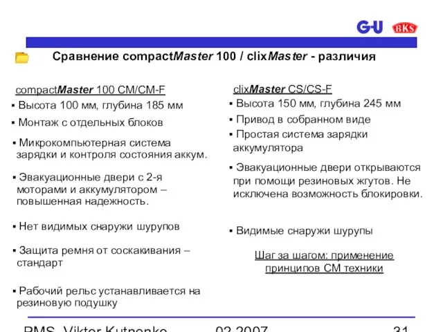 02.2007 PMS, Viktor Kutnenko Сравнение compactMaster 100 / clixMaster - различия compactMaster