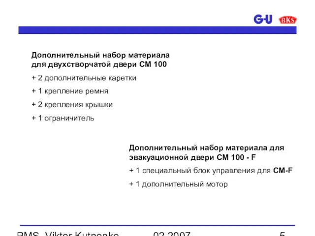 02.2007 PMS, Viktor Kutnenko Дополнительный набор материала для двухстворчатой двери CM 100