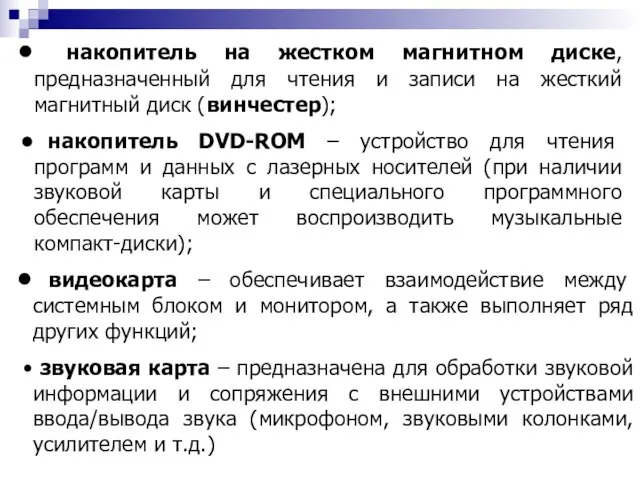 накопитель на жестком магнитном диске, предназначенный для чтения и записи на жесткий