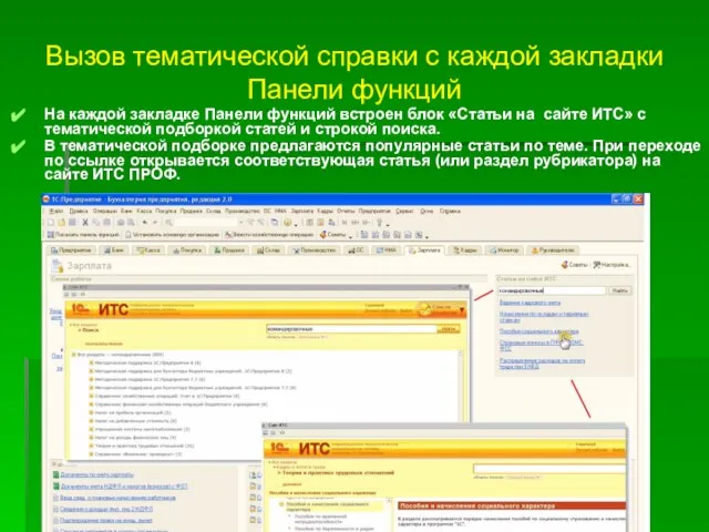 Вызов тематической справки с каждой закладки Панели функций На каждой закладке Панели