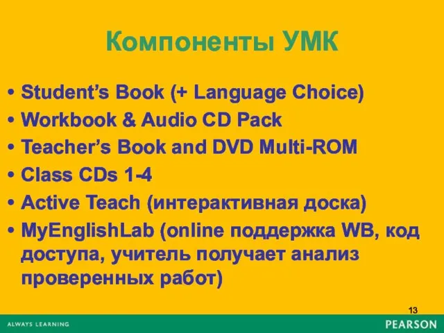 Компоненты УМК Student’s Book (+ Language Choice) Workbook & Audio CD Pack