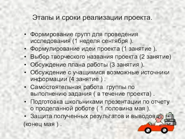 Этапы и сроки реализации проекта. Формирование групп для проведения исследования (1 неделя