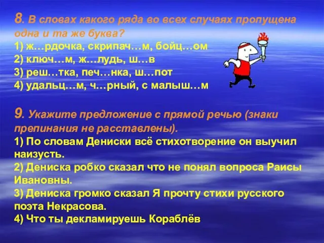 8. В словах какого ряда во всех случаях пропущена одна и та