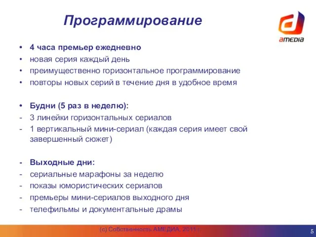 Программирование 4 часа премьер ежедневно новая серия каждый день преимущественно горизонтальное программирование