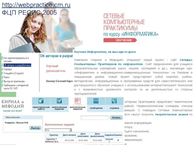 http://webpractice.cm.ru ФЦП РЕОИС 2005