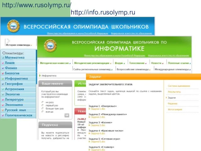 http://info.rusolymp.ru http://www.rusolymp.ru/