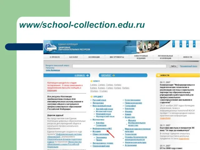 www/school-collection.edu.ru