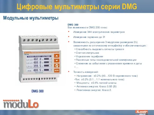 Модульные мультиметры Цифровые мультиметры серии DMG DMG 300 Все возможности DMG 200