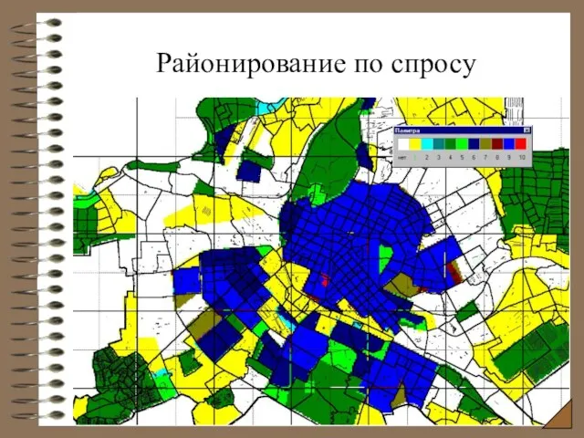 Районирование по спросу