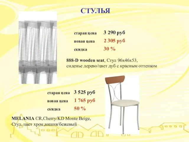 СТУЛЬЯ СТУЛЬЯ 888-D wooden seat, Cтул 96х46х53, сиденье дерево/цвет дуб с красным