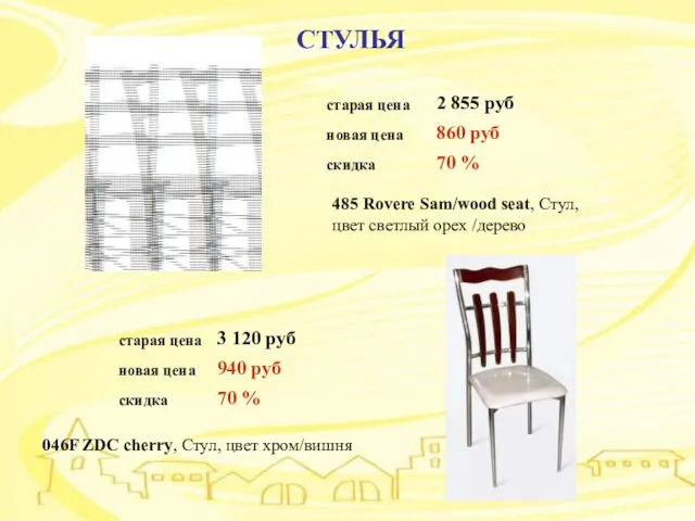 СТУЛЬЯ СТУЛЬЯ 485 Rovere Sam/wood seat, Стул, цвет светлый орех /дерево 046F