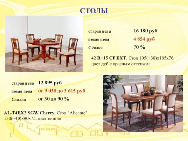 СТОЛЫ СТОЛЫ 42 R+15 CF EXT, Стол 105(+38)х105х76 цвет дуб с красным