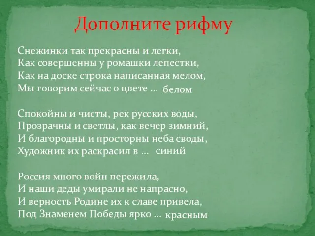 Снежинки так прекрасны и легки, Как совершенны у ромашки лепестки, Как на