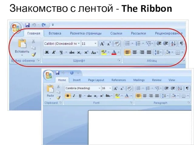 Знакомство с лентой - The Ribbon