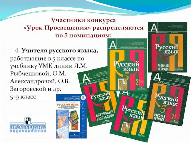 4. Учителя русского языка, работающие в 5 классе по учебнику УМК линии