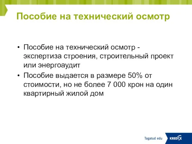 Пособие на технический осмотр Пособие на технический осмотр - экспертиза строения, строительный