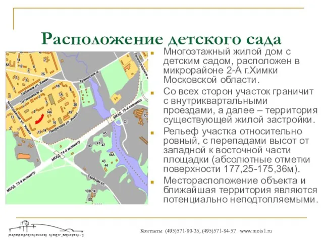 Расположение детского сада Многоэтажный жилой дом с детским садом, расположен в микрорайоне