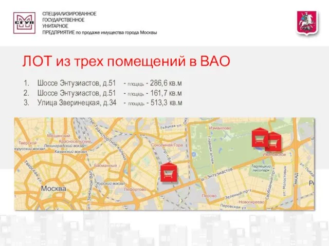 ЛОТ из трех помещений в ВАО Шоссе Энтузиастов, д.51 - площадь -