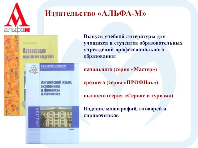 Выпуск учебной литературы для учащихся и студентов образовательных учреждений профессионального образования: начального