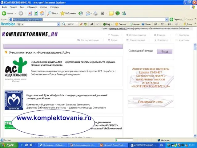 www.komplektovanie.ru