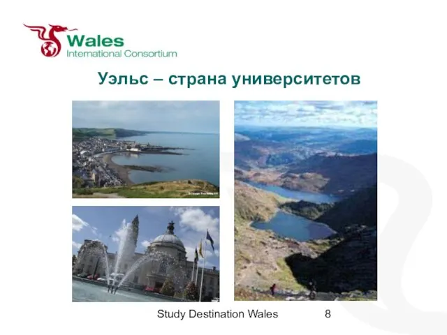 Study Destination Wales Уэльс – страна университетов