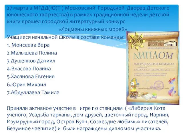 27 марта в МГДД(Ю)Т ( Московский Городской Дворец Детского юношеского творчества) в