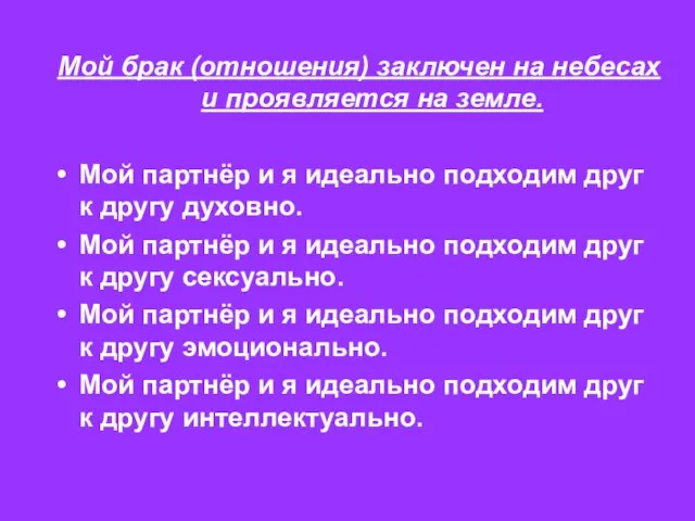 Каждый день наш брак становится всё лучше и лучше! Мой брак (отношения)