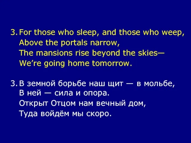 3. For those who sleep, and those who weep, Above the portals