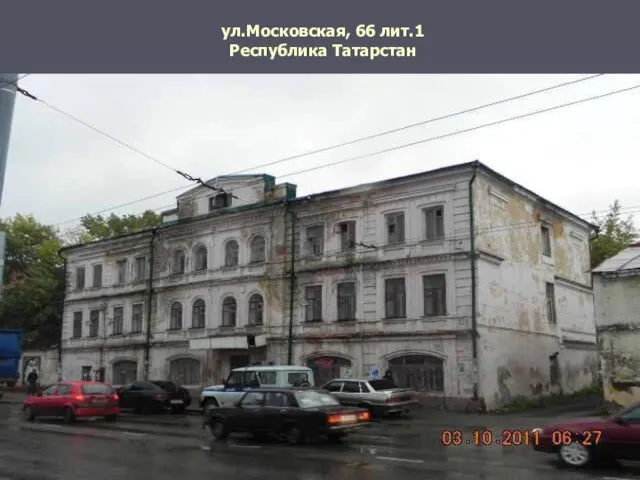 ул.Московская, 66 лит.1 Республика Татарстан