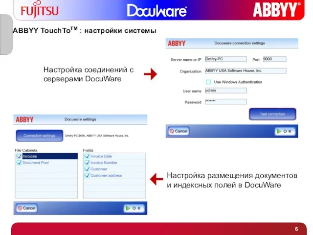 Настройка размещения документов и индексных полей в DocuWare Настройка соединений с серверами