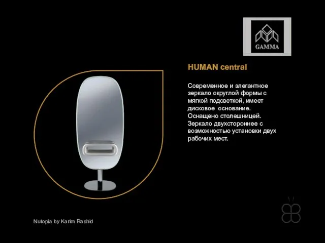 HUMAN central Современное и элегантное зеркало округлой формы с мягкой подсветкой, имеет