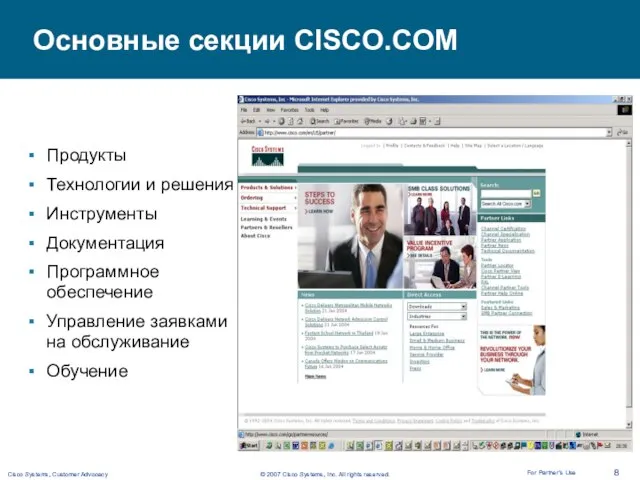 Основные секции CISCO.COM Продукты Технологии и решения Инструменты Документация Программное обеспечение Управление заявками на обслуживание Обучение