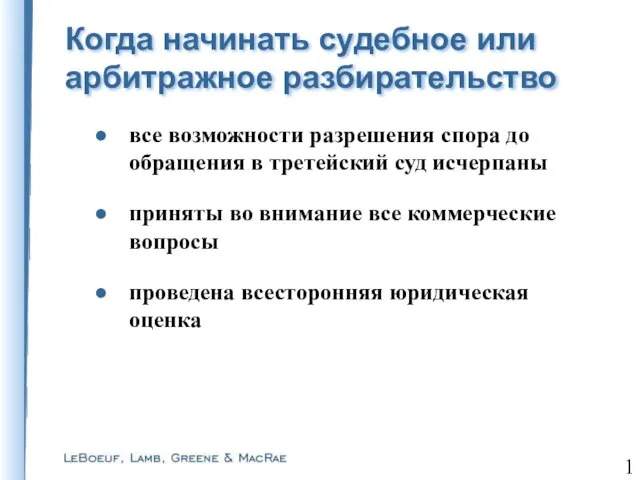 все возможности разрешения спора до обращения в третейский суд исчерпаны приняты во