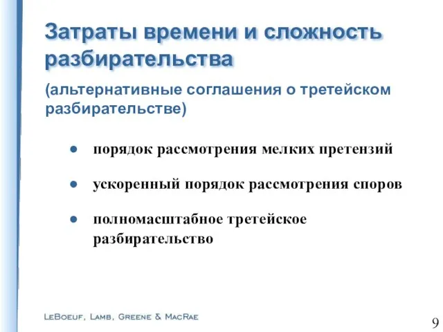 Затраты времени и сложность разбирательства порядок рассмотрения мелких претензий ускоренный порядок рассмотрения