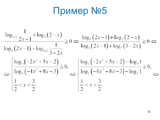 Пример №5