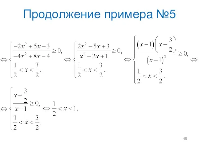 Продолжение примера №5