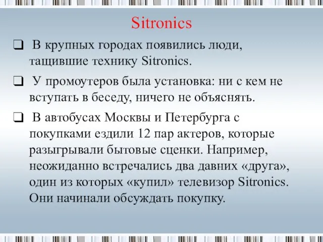 Sitronics В крупных городах появились люди, тащившие технику Sitronics. У промоутеров была