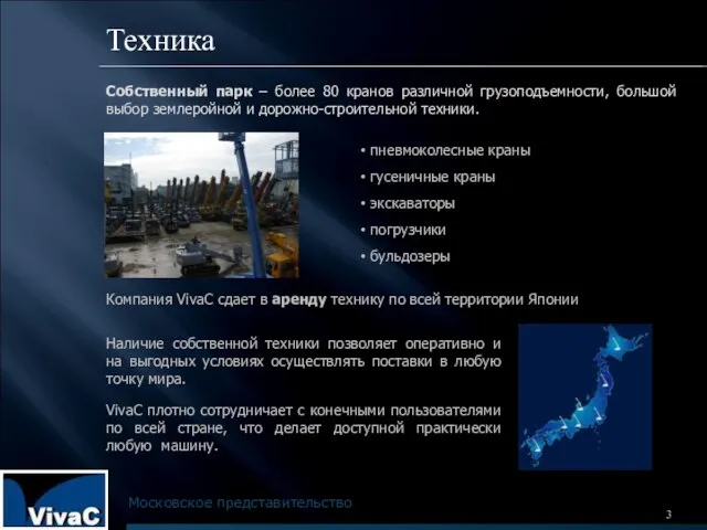 Техника Собственный парк – более 80 кранов различной грузоподъемности, большой выбор землеройной