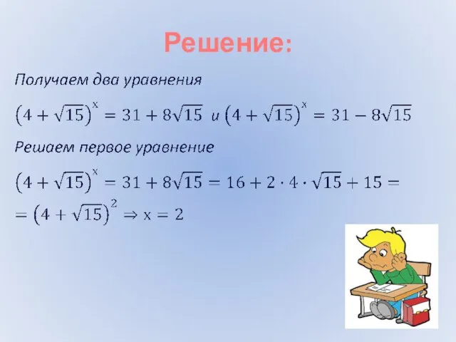 Решение: