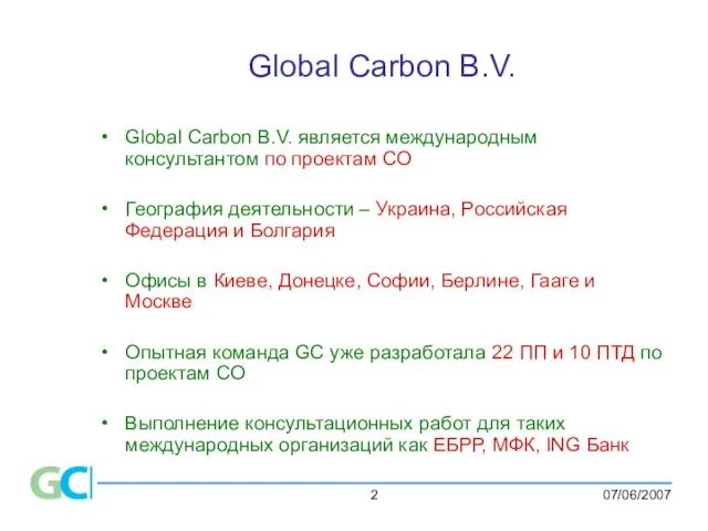 Global Carbon B.V. Global Carbon B.V. является международным консультантом по проектам СО