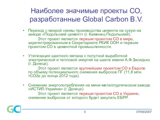 Наиболее значимые проекты СО, разработанные Global Carbon B.V. Переход с мокрой схемы