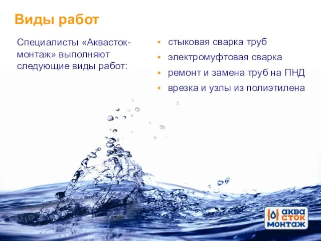 стыковая сварка труб электромуфтовая сварка ремонт и замена труб на ПНД врезка