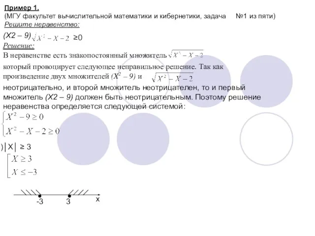 Пример 1. (МГУ факультет вычислительной математики и кибернетики, задача №1 из пяти)